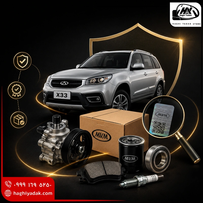 خرید لوازم یدکی ام وی ام X33 اصلی خرید لوازم یدکی ام وی ام X33 اصلی