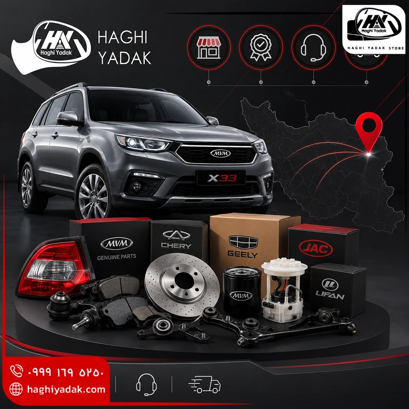 خرید لوازم یدکی ام وی ام X33 در مشهد خرید لوازم یدکی ام وی ام X33 در مشهد