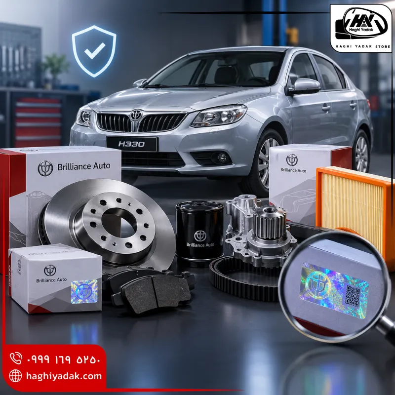 قطعات یدکی برلیانس h330 اورجینال و اصلی
