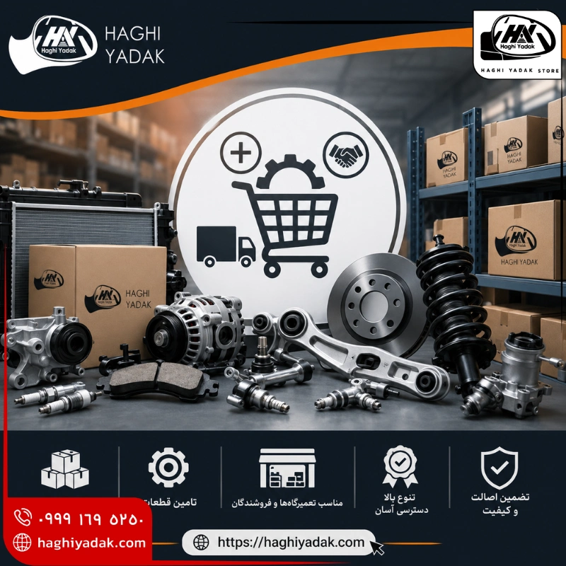 تضمین اصالت کالا قطعات یدکی خودرو چینی