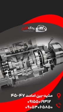 همه چیز درباره ی گیربکس