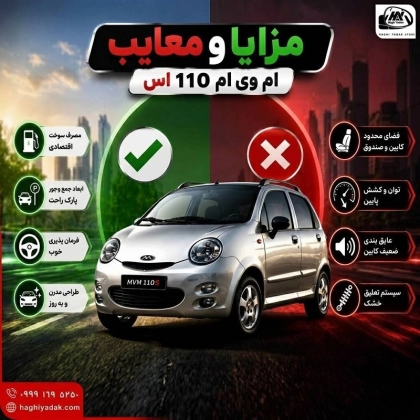  مزایا و معایب ام وی ام 110 اس: قبل از خرید حتما بخوانید!